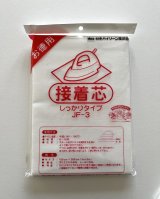 バイリーン　接着芯＜しっかりタイプ＞