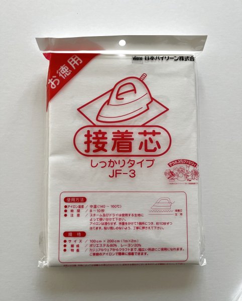 画像1: バイリーン　接着芯＜しっかりタイプ＞ (1)